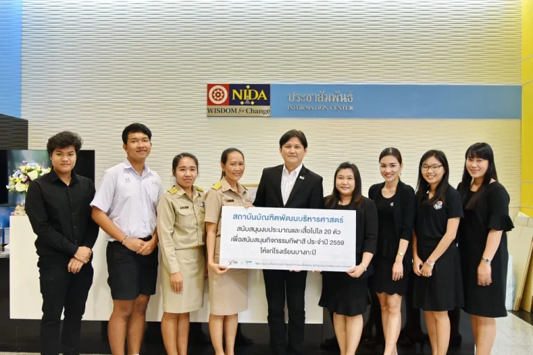 NIDA USR สนับสนุนกิจกรรมกีฬาสี ให้แก่ โรงเรียนบางกะปิ