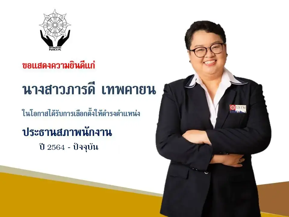 การจัดตั้งสภาคณาจารย์ และสภาพนักงาน