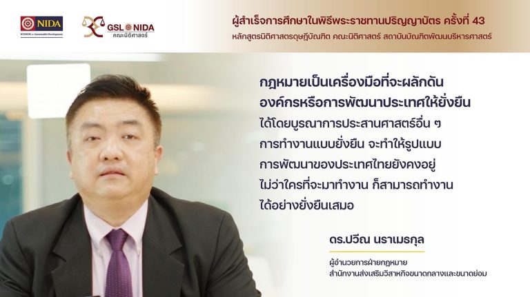 ดร. ปวีณ นราเมธกุล