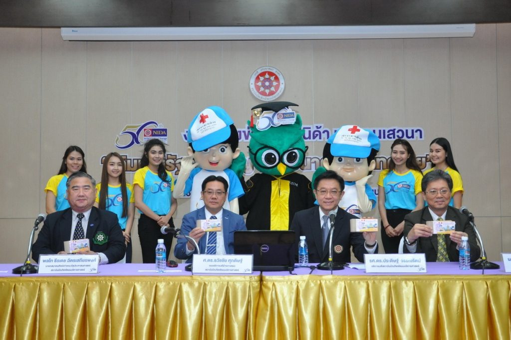 แถลงข่าว 50 ปีนิด้า และ งานกาชาดนิด้า