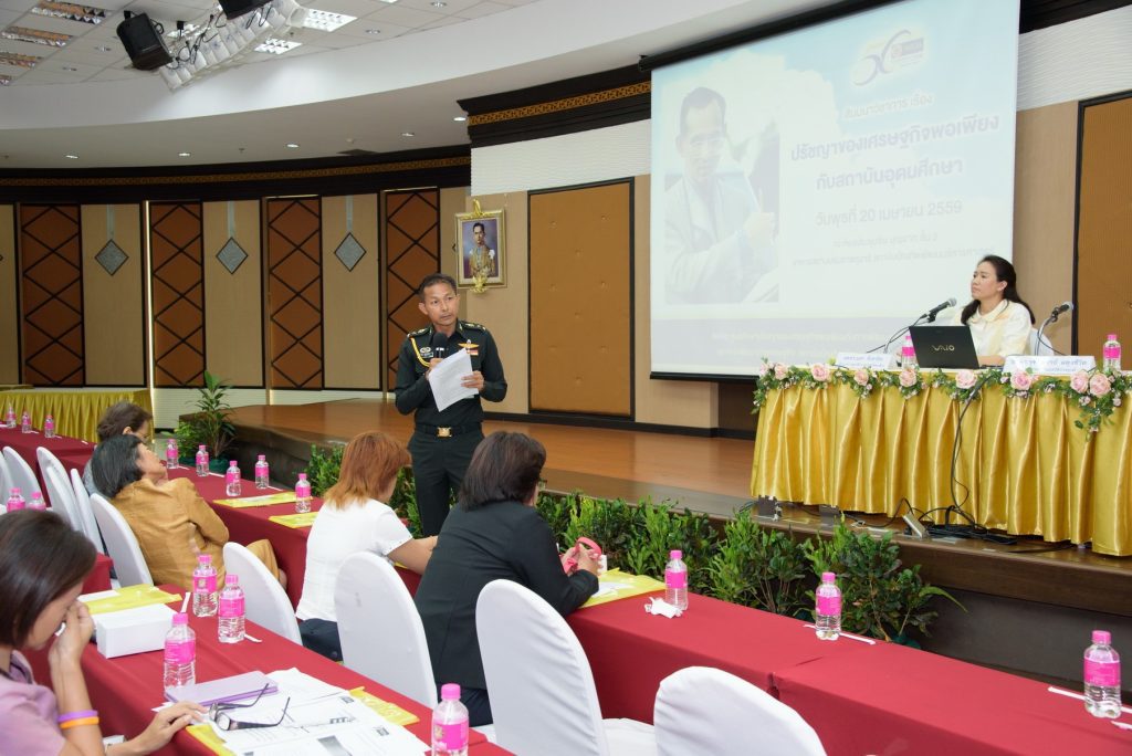 ปรัชญาของเศรษฐกิจพอเพียงกับสถาบันอุดมศึกษา