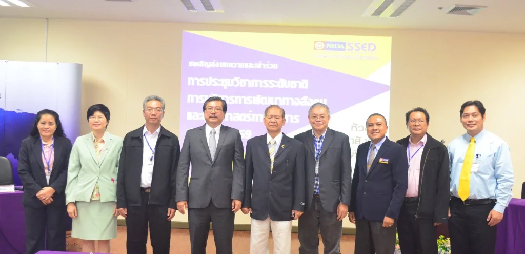 คณะพัฒนาสังคมและสิ่งแวดล้อม จัดการประชุมวิชาการ ระดับชาติ ประจำปี 2559