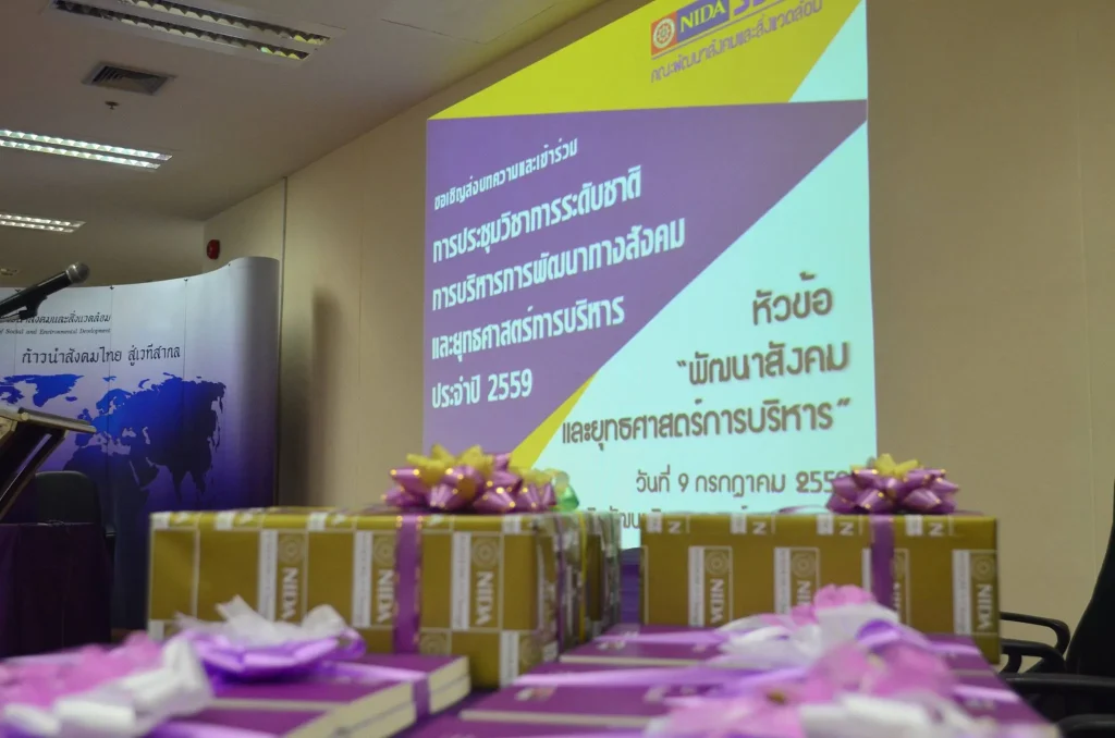 คณะพัฒนาสังคมและสิ่งแวดล้อม จัดการประชุมวิชาการ ระดับชาติ ประจำปี 2559