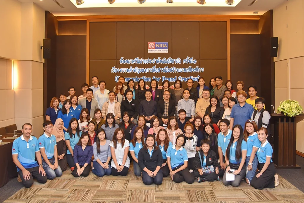 สัมมนาเครือข่ายประชาสัมพันธ์สถาบัน ครั้งที่ 1