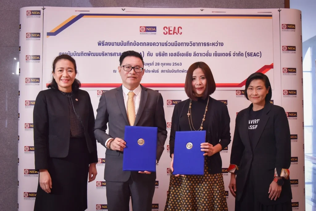 NIDA – SEAC MOU พัฒนาคน-ยกระดับคุณภาพชีวิต สู่การเรียนรู้แบบ Lifelong learnin