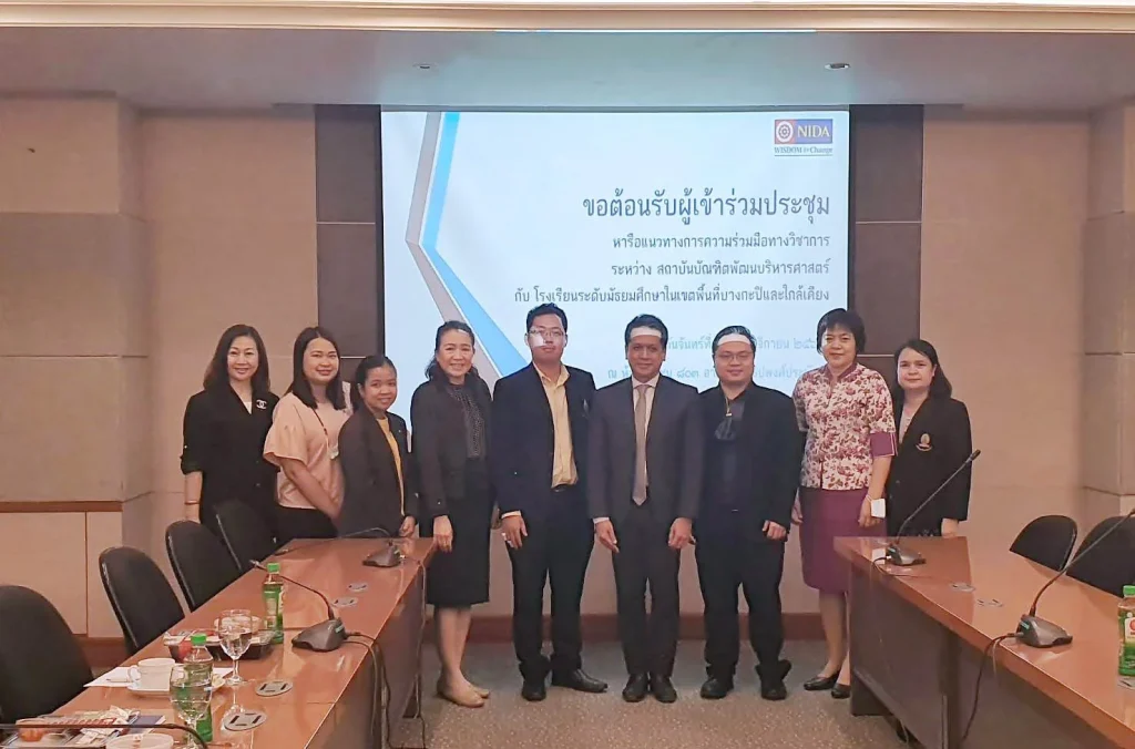 ประชุมหารือ NIDA และ โรงเรียนมัธยมในเขตบางกะปิและพื้นที่ใกล้เคียง