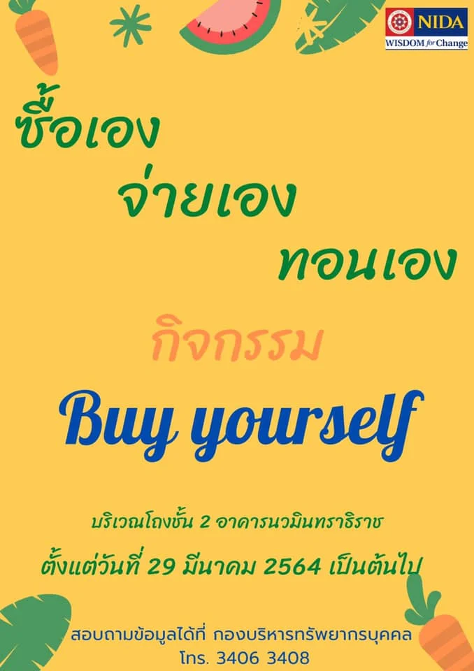 640329 01 Buy Yourself ซื้อเอง จ่ายเอง ทอนเงินเอง