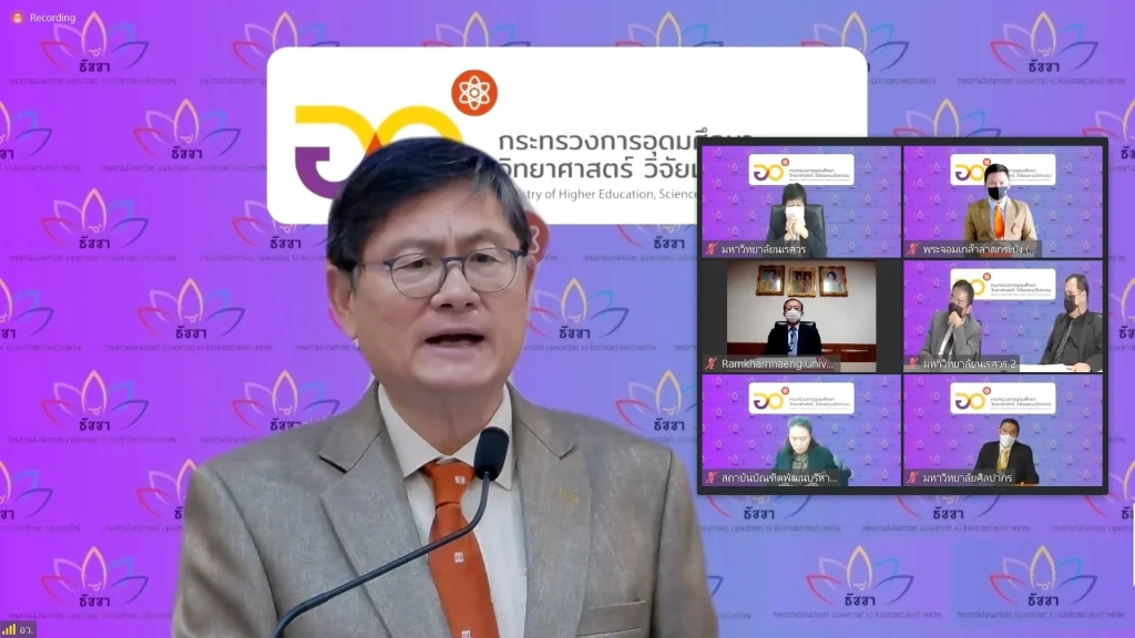 MOU สป.อว. – ธัชชา – เครือข่ายมหาวิทยาลัย