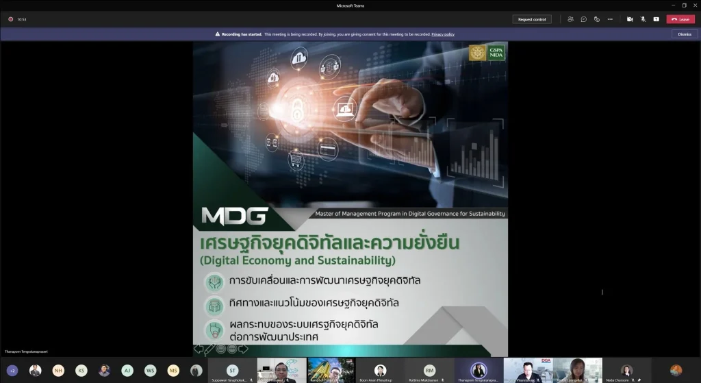 “นิด้า” หารือ DGA เตรียมผลักดัน Digital Governance Lab บูรณาการความร่วมมือ สร้างนวัตกรรมดิจิทัล