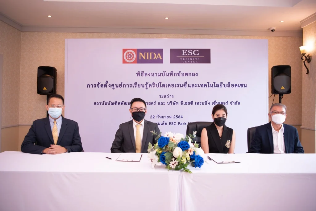 640922 01 ‘นิด้า’ จับมือ ESC Training Center ตั้งศูนย์การเรียนรู้ Crypto Currency และเทคโนโลยี Blockchain