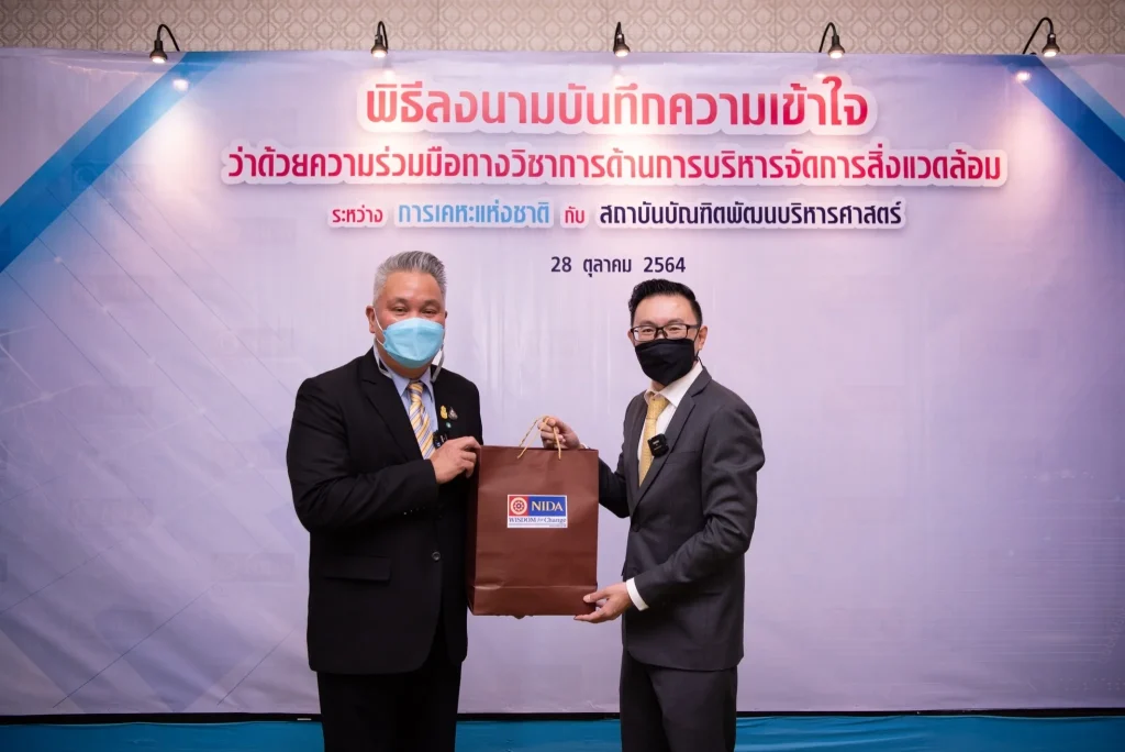 ‘NIDA’ จับมือ ‘การเคหะแห่งชาติ’ เสริมแกร่งบุคลากรด้านการบริหารจัดการสิ่งแวดล้อม สร้างองค์ความรู้ สู่การพัฒนา ‘ชุมชนเมืองแห่งอนาคต’