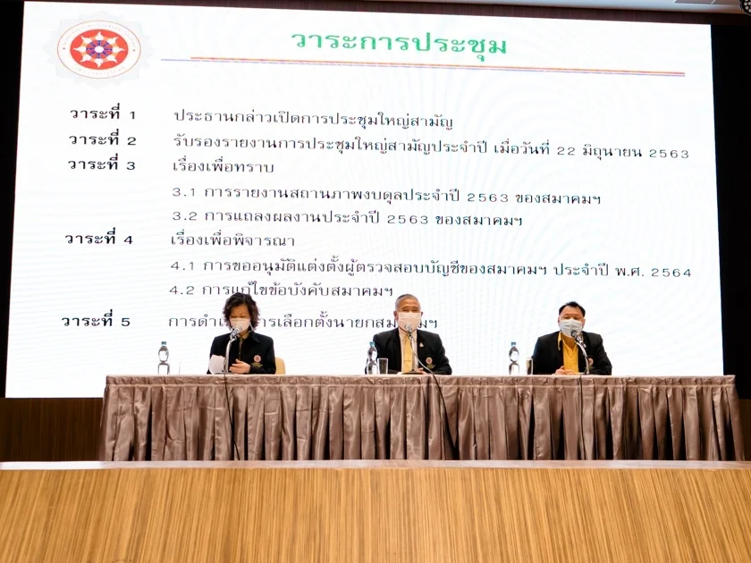 ประชุมใหญ่สามัญประจำปีและเลือกตั้งนายกสมาคมนักศึกษาเก่า สพบ.ในพระบรมราชูปถัมภ์