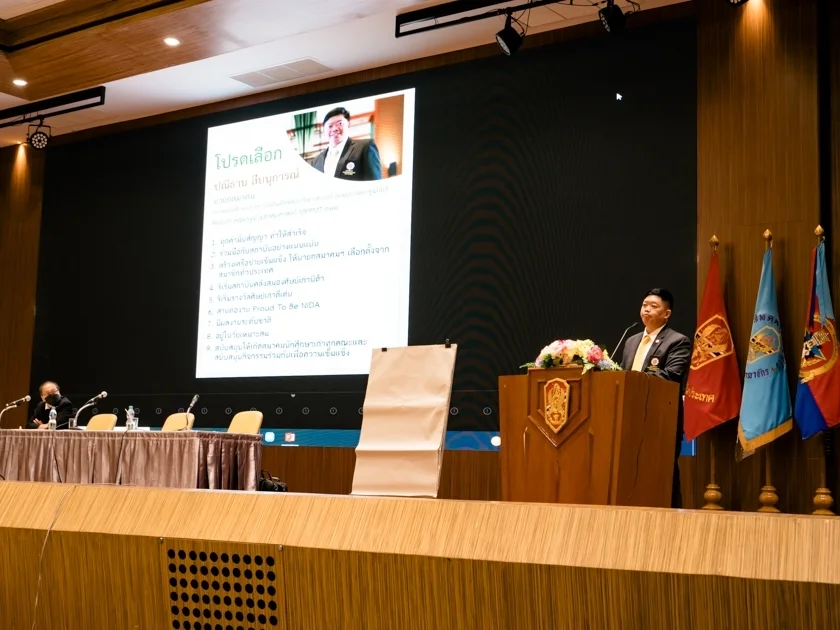 ประชุมใหญ่สามัญประจำปีและเลือกตั้งนายกสมาคมนักศึกษาเก่า สพบ.ในพระบรมราชูปถัมภ์