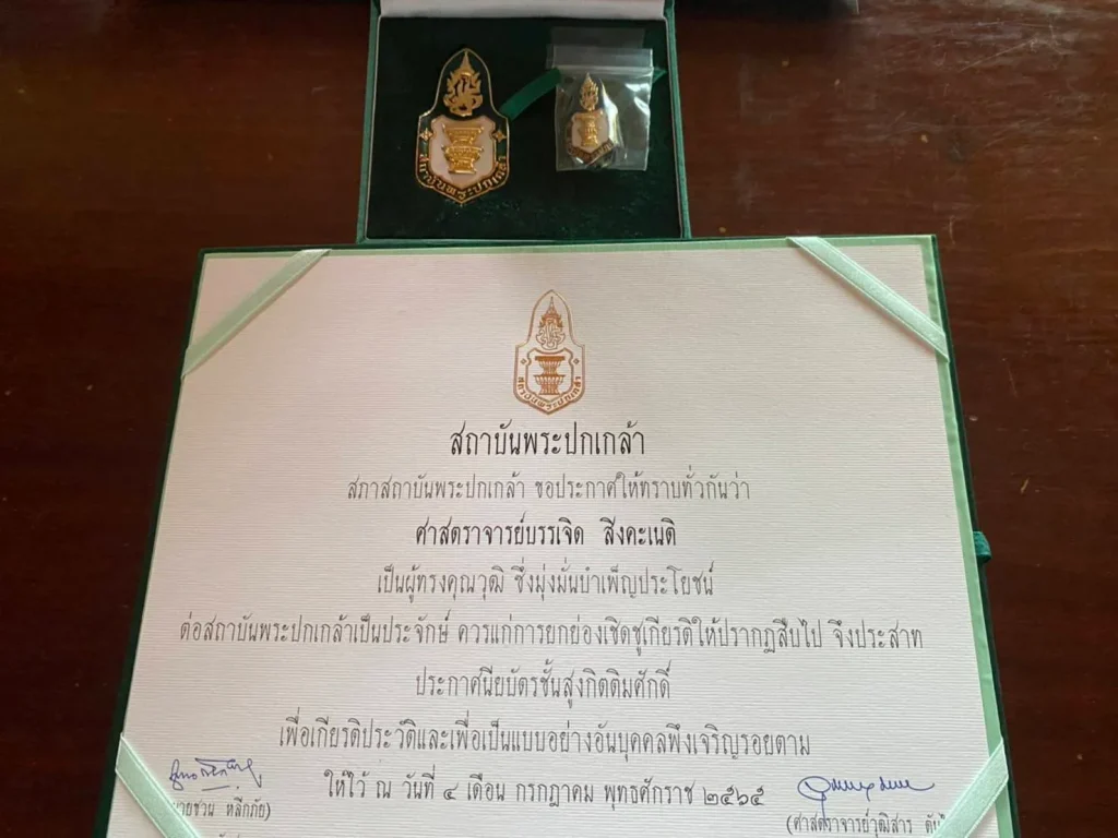 651129c 0 ขอแสดงความยินดีแก่ ศ.ดร.บรรเจิด สิงคะเนติ ผู้อำนวยการหลักสูตรนิติศาสตรดุษฎีบัณฑิต คณะนิติศาสตร์