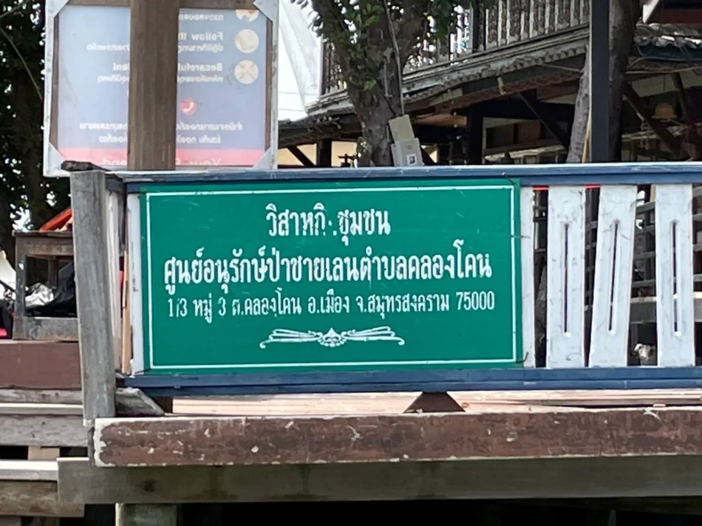 651204_03 คณะบริหารการพัฒนาสิ่งแวดล้อม นิด้า ได้ไปร่วมปลูกป่าชายเลนและศึกษาดูงานด้านการอนุรักษ์ป่าชายเลนโดยชุมชน