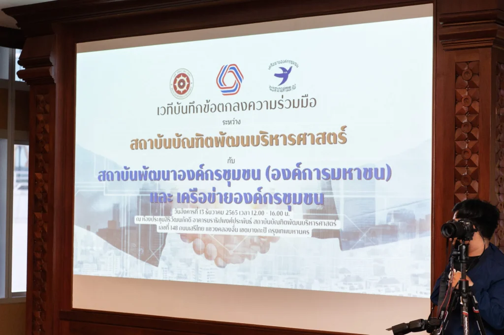 651213 00 “นิด้า – พอช. – เครือข่ายองค์กรชุมชน” ร่วมลงนามความร่วมมือ เสริมสร้างชุมชนเข้มแข็ง