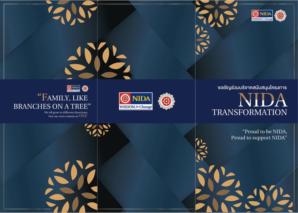 Donation 01 บริจาค กับโครงการ NIDA Smart Transformation