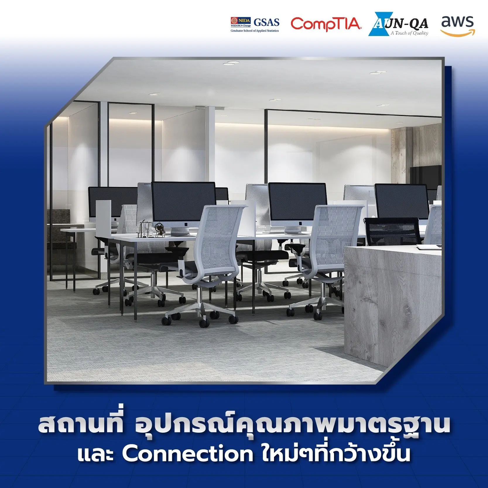 ITM NIDA 02 วิทยาศาสตรมหาบัณฑิต สาขาวิชาบริหารเทคโนโลยีสารสนเทศ (ITM) (ภาคปกติ)