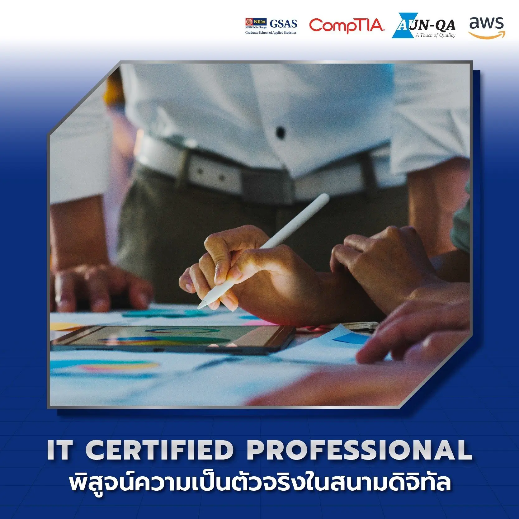 ITM NIDA 03 วิทยาศาสตรมหาบัณฑิต สาขาวิชาบริหารเทคโนโลยีสารสนเทศ (ITM) (ภาคปกติ)