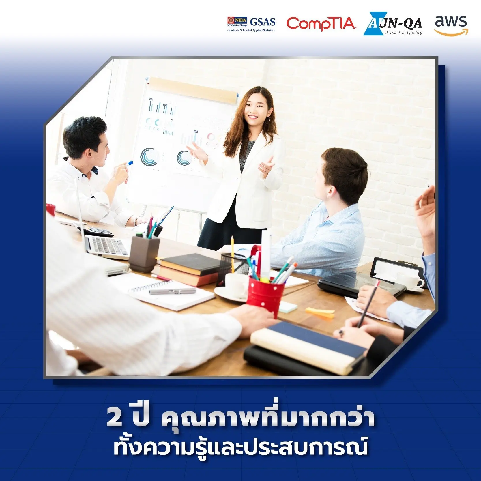 ITM NIDA 04 วิทยาศาสตรมหาบัณฑิต สาขาวิชาบริหารเทคโนโลยีสารสนเทศ (ITM) (ภาคปกติ)