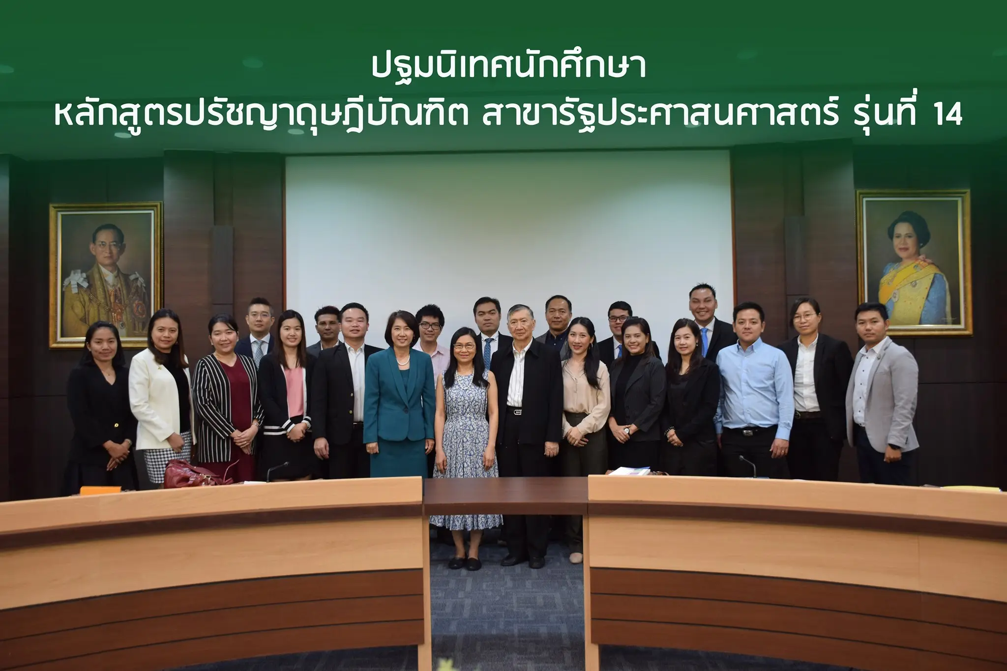 activity 31 หลักสูตรปรัชญาดุษฎีบัณฑิต สาขาวิชารัฐประศาสนศาสตร์