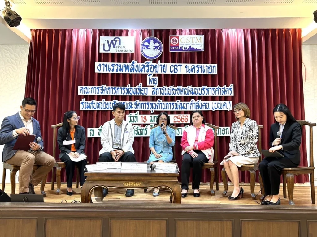 f3 คณะการจัดการการท่องเที่ยว NIDA ร่วมจัดประชุมเชิงปฏิบัติการ “รวมพลังเครือข่าย CBT นครนายก”