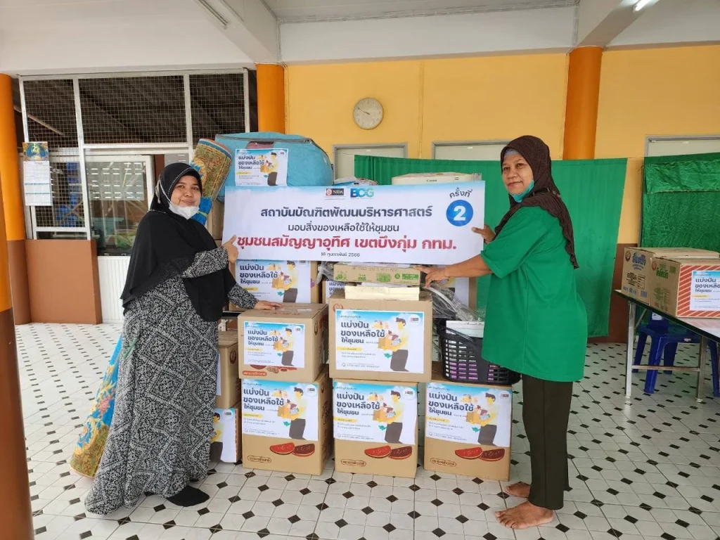 โครงการแบ่งปันของเหลือใช้ให้ชุมชน ปี 2565 ครั้งที่ 2 ชุมชนสมัญญาอุทิศ เขตบึงกุ่ม