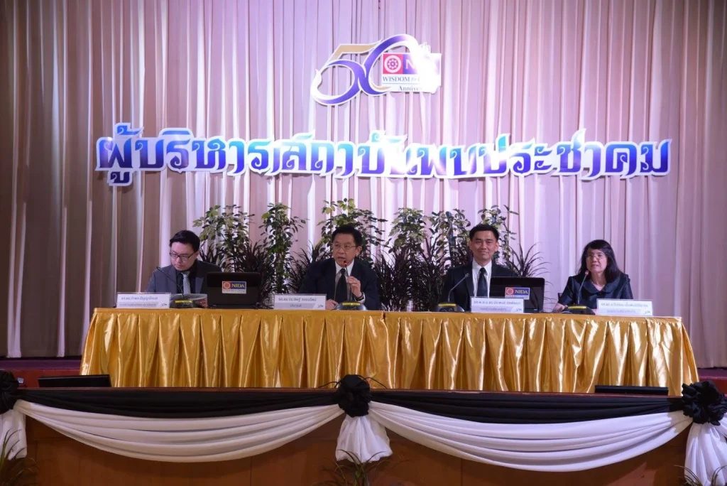 ผู้บริหารสถาบันพบประชาคม นิด้า