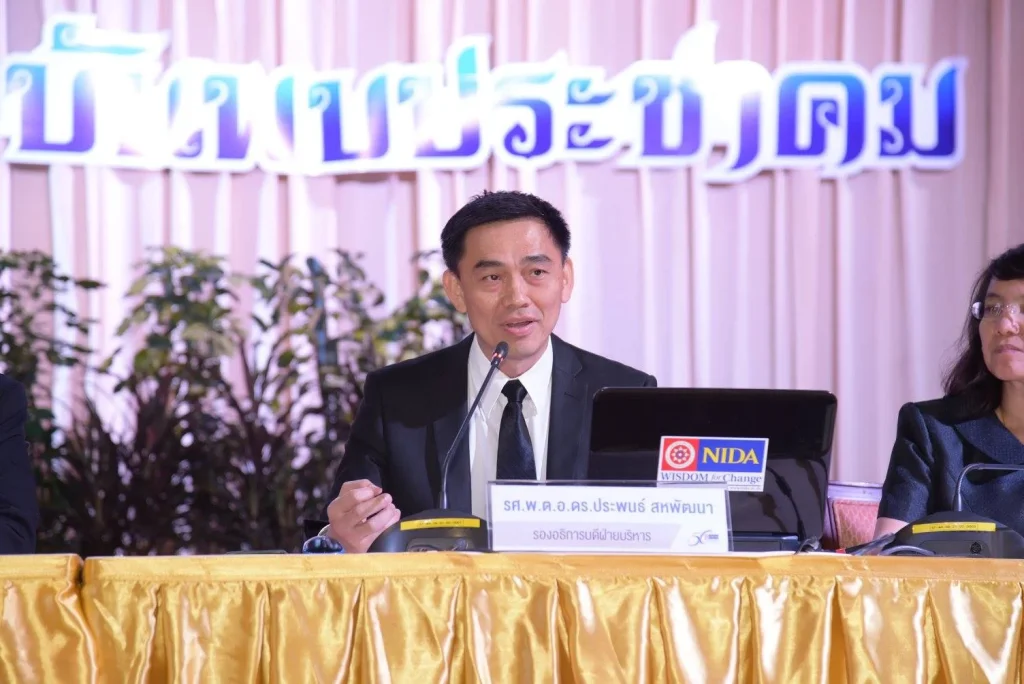 ผู้บริหารสถาบันพบประชาคม นิด้า