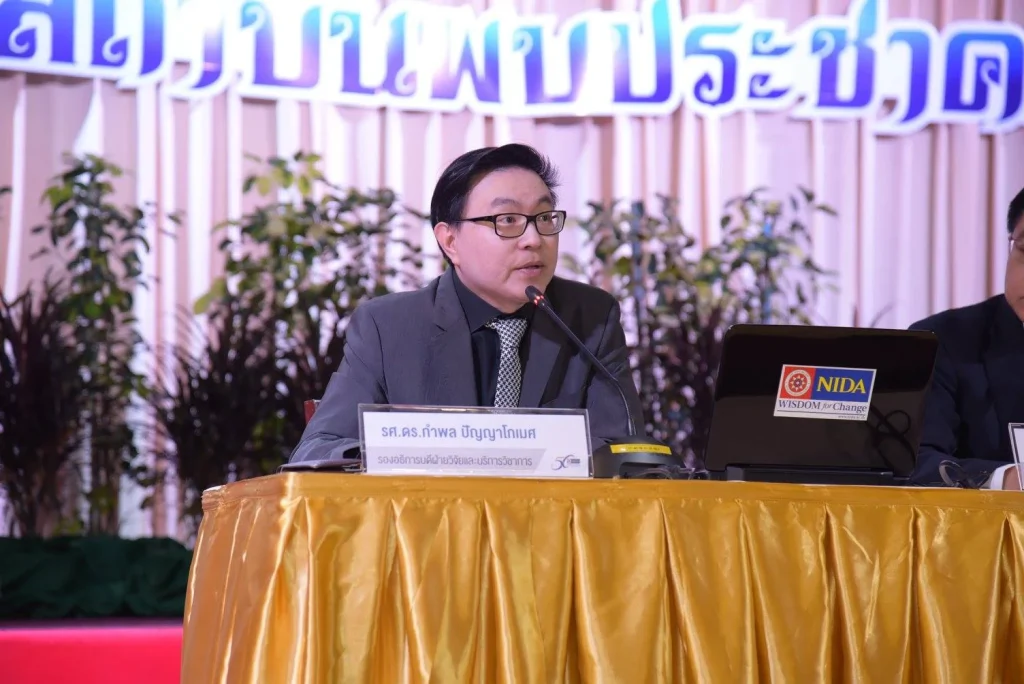 ผู้บริหารสถาบันพบประชาคม นิด้า