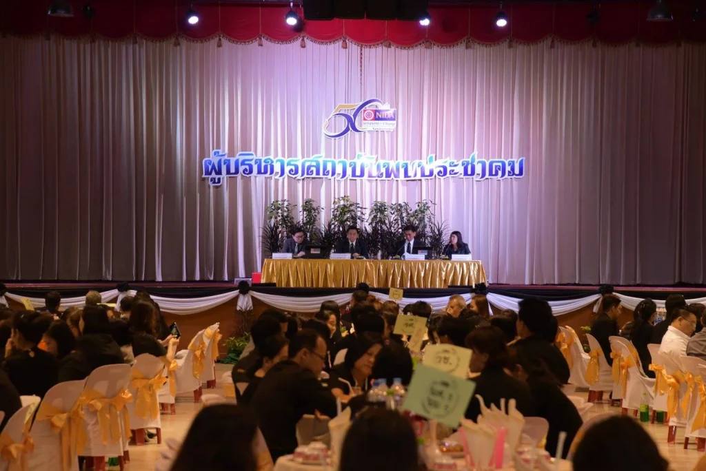 ผู้บริหารสถาบันพบประชาคม นิด้า