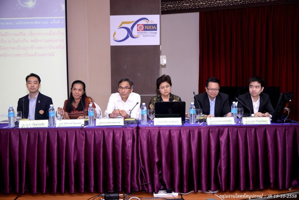 เวทีประชาพิจารณ์ ร่าง พรบ. สถาบันฯ ครั้งที่ 2