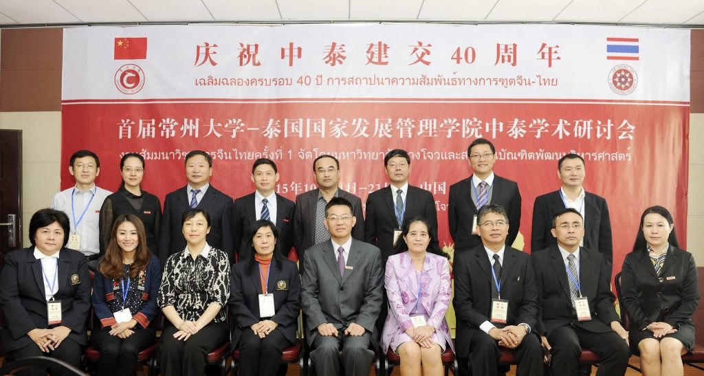 581026 11zon สัมมนาวิชาการเนื่องในโอกาสฉลองการสถาปนา ความสัมพันธ์ทางการฑูต ไทย – จีน ครบรอบ 40 ปี