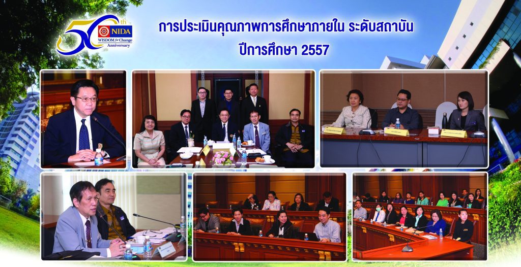 581104 11zon 1 scaled การประเมินคุณภาพภายใน ระดับสถาบัน ปีการศึกษา 2557