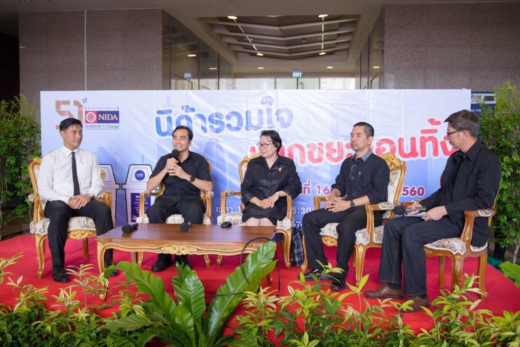 นิด้ารวมใจ แยกขยะก่อนทิ้ง