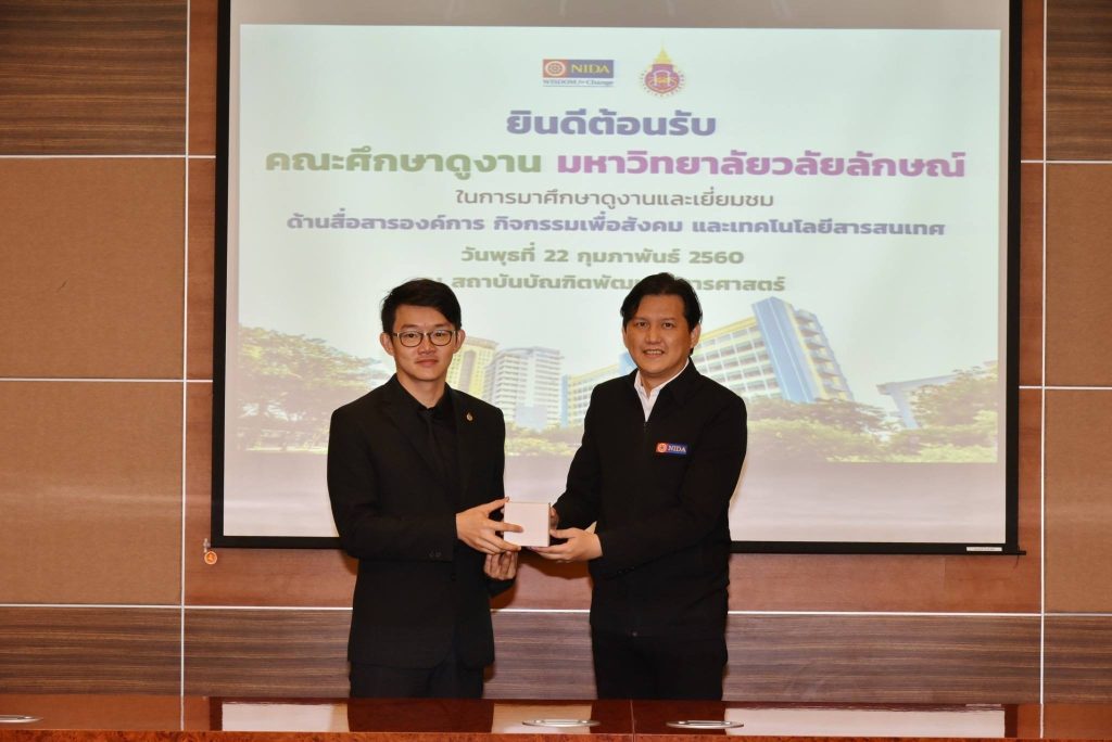 ส่วนประชาสัมพันธ์ มหาวิทยาลัยวลัยลักษณ์ ศึกษาดูงาน