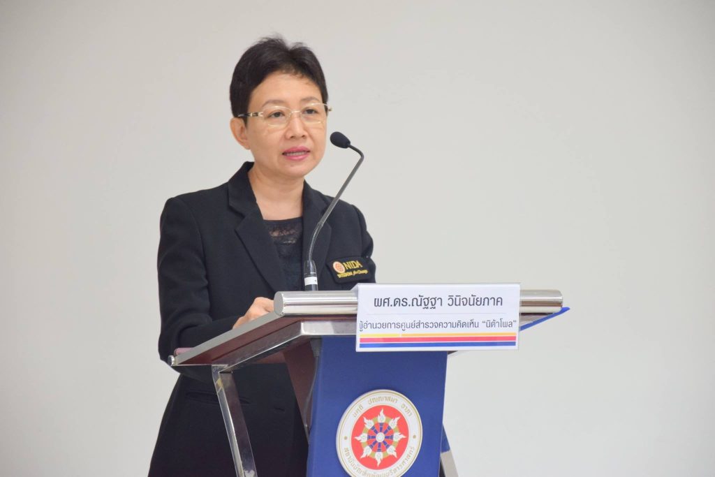 แถลงผลโพลและเสวนาวิชาการ