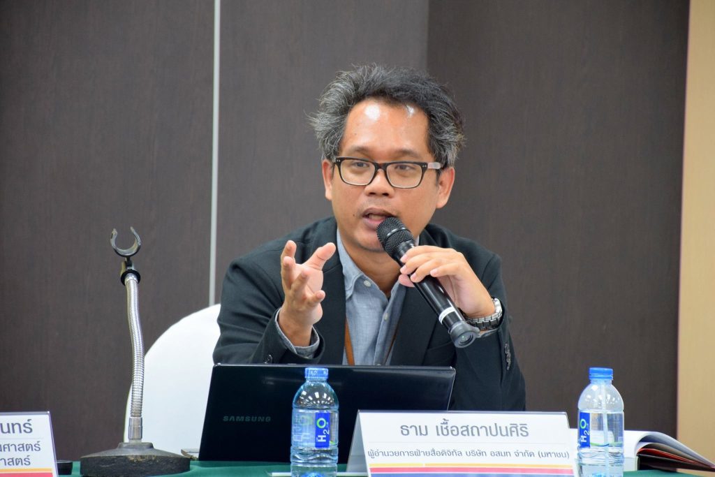 แถลงผลโพลและเสวนาวิชาการ