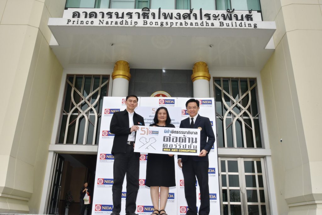 600403 05 11zon นิด้ายึดธรรมาภิบาล ต่อต้านคอร์รัปชั่น