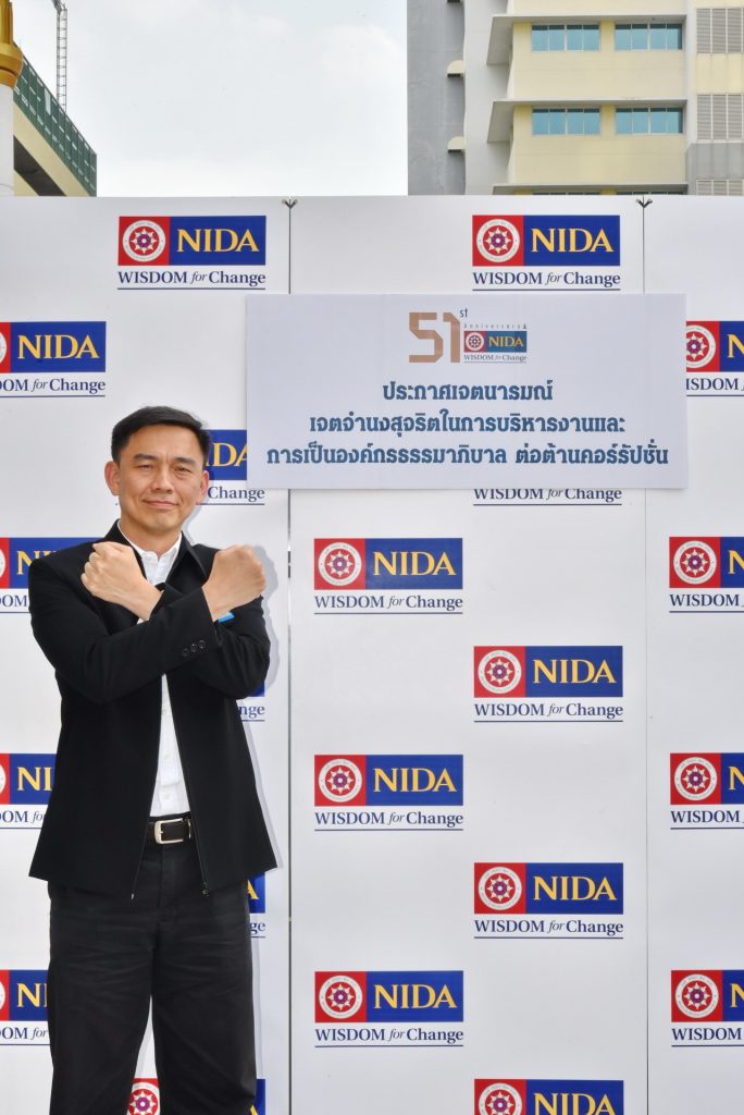 600403 06 11zon นิด้ายึดธรรมาภิบาล ต่อต้านคอร์รัปชั่น