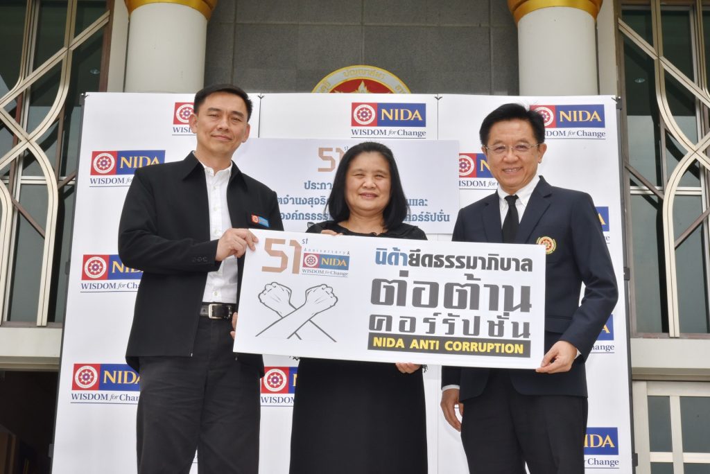 600403 07 11zon นิด้ายึดธรรมาภิบาล ต่อต้านคอร์รัปชั่น