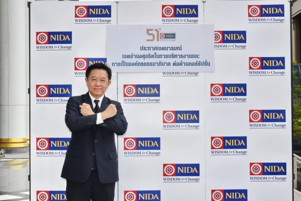 600403 08 11zon นิด้ายึดธรรมาภิบาล ต่อต้านคอร์รัปชั่น