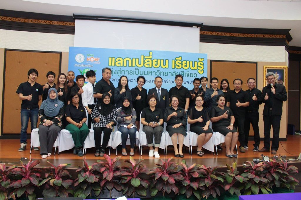 รวมพลังสร้างเครือข่าย ครั้งที่ 2