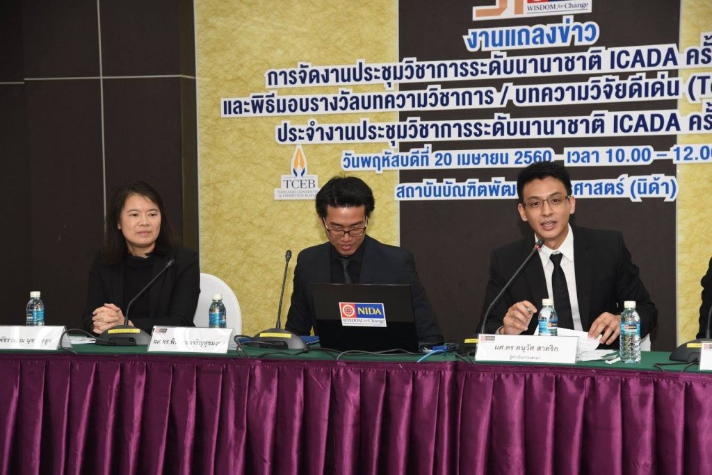 แถลงข่าว “ICADA 2017”