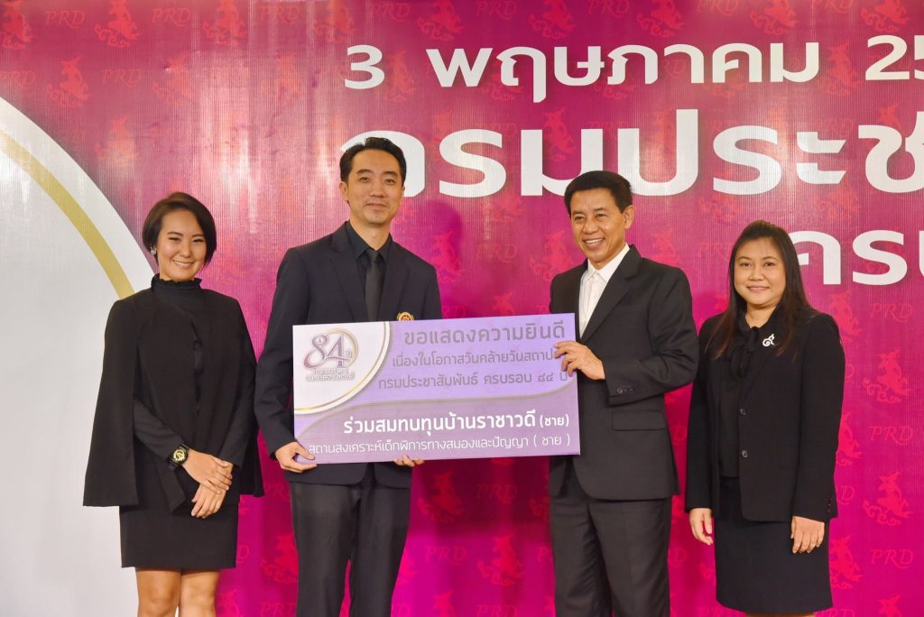 ร่วมแสดงความยินดีเนื่องในโอกาสวันคล้ายวันสถาปนากรมประชาสัมพันธ์ ครบรอบ 84 ปี