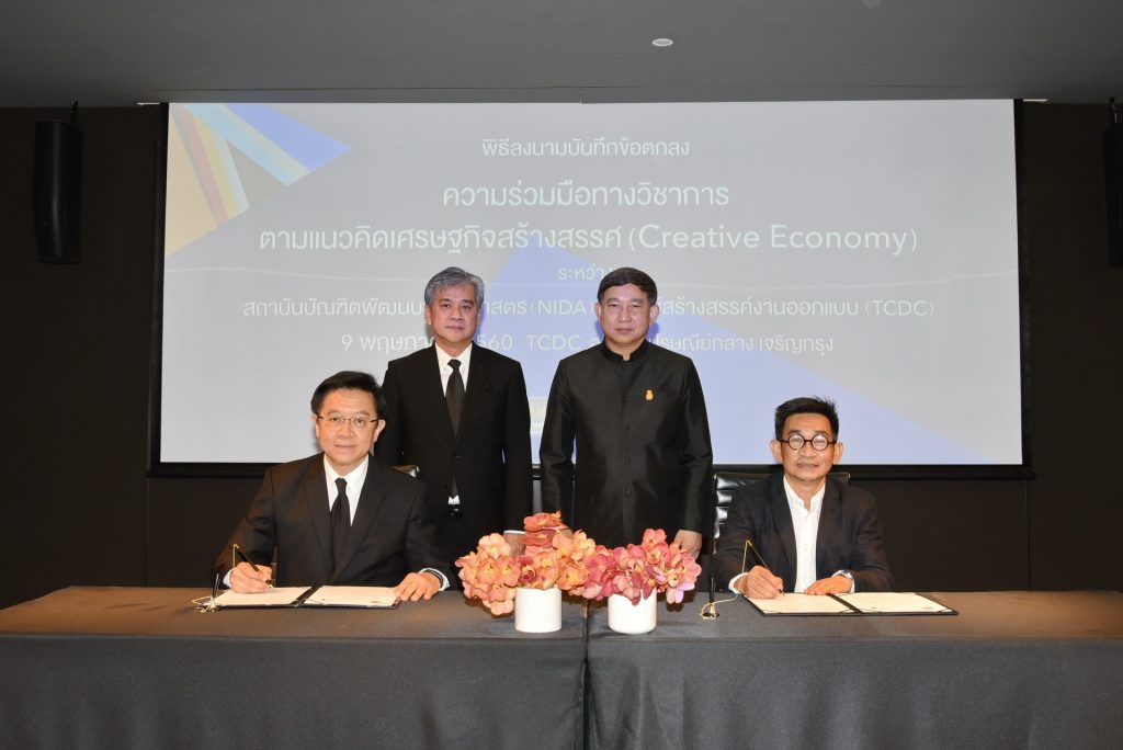 ลงนามความร่วมมือทางวิชาการ NIDA กับ TCDC