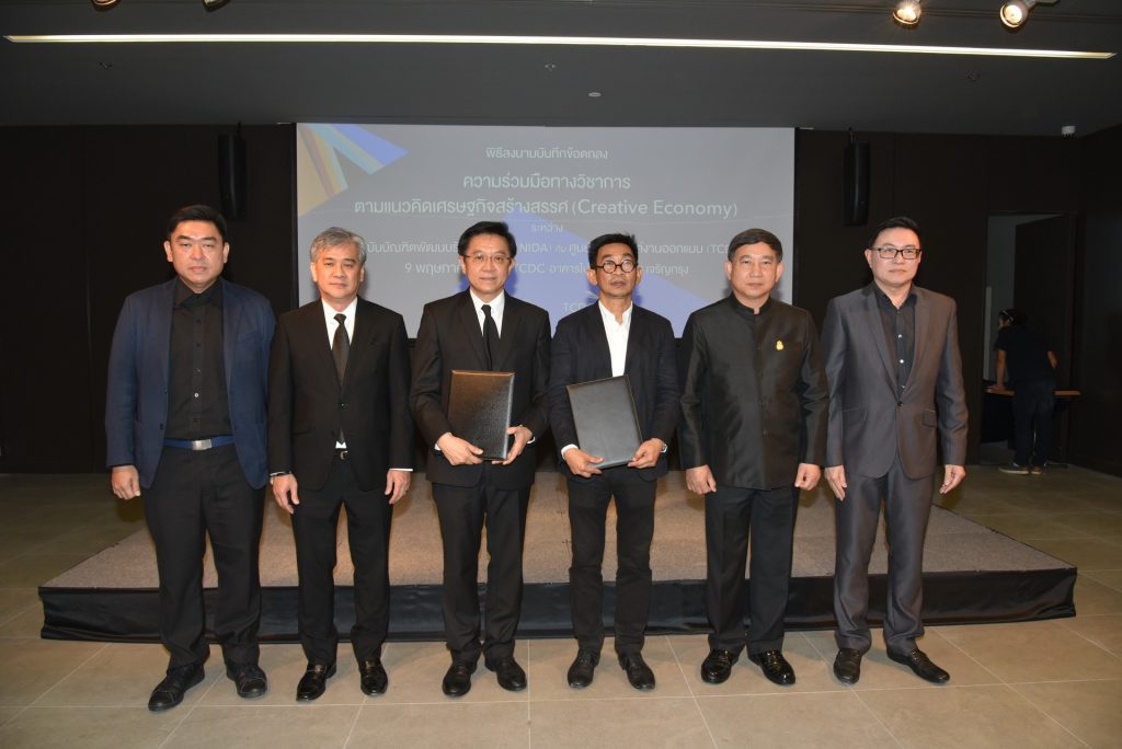 ลงนามความร่วมมือทางวิชาการ NIDA กับ TCDC