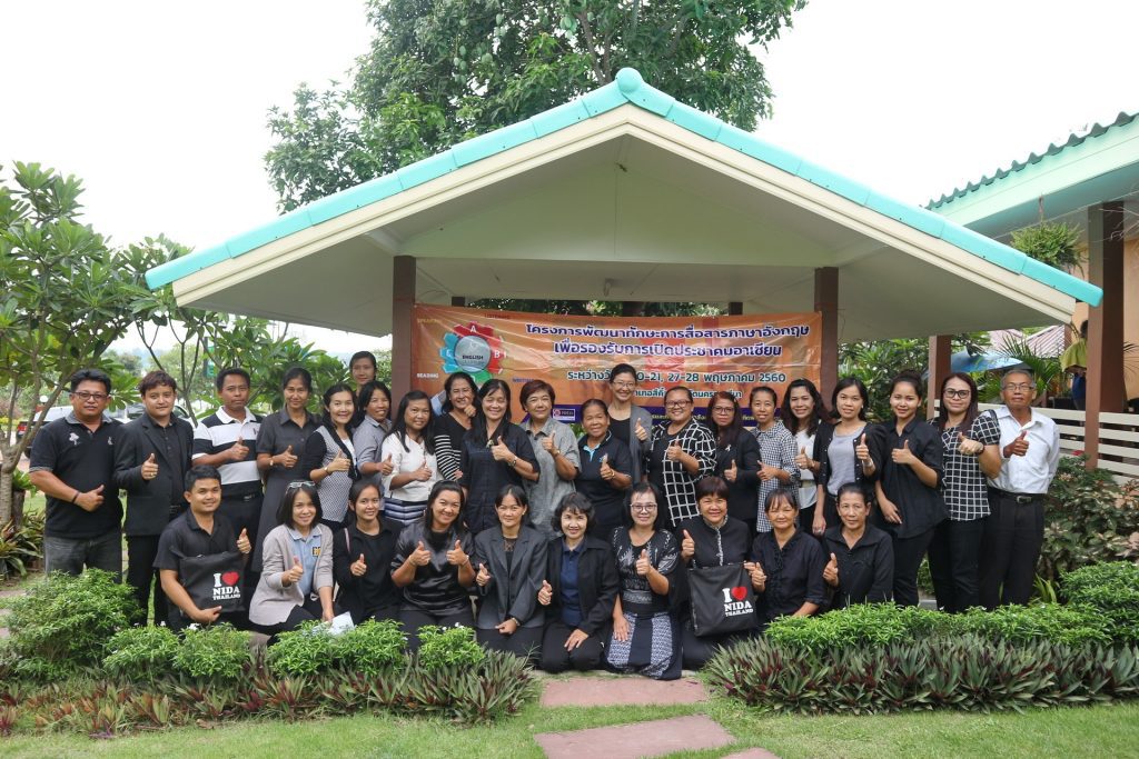 โครงการอบรมเผยแพร่องค์ความรู้ด้านพัฒนบริหารศาสตร์สู่อาเซียน