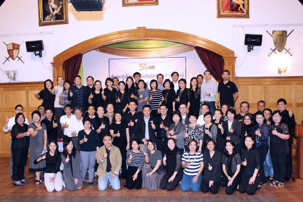 งานสัมมนาผู้บริหาร ครั้งที่ 27 ประจำปี 2560