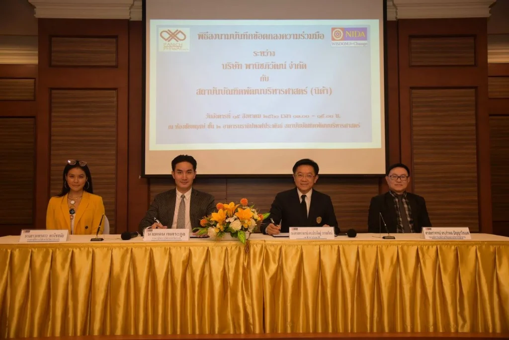 600815 03 “นิด้า” จับมือ บริษัท พานิชภิวัฒน์ จำกัด ร่วมลงนาม MOU